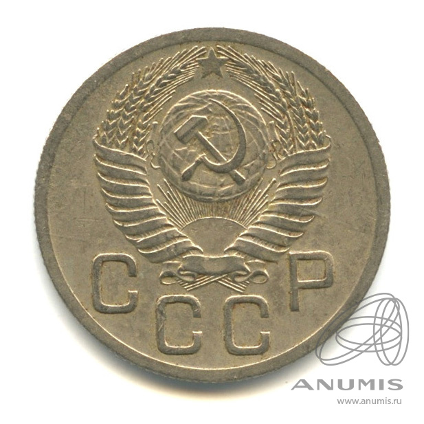 20 копеек 1952 — Венок 16 лент
