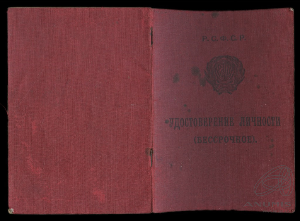 Документ «удостоверение личности». СССР. Лот №5712. Аукцион №284. – ANUMIS