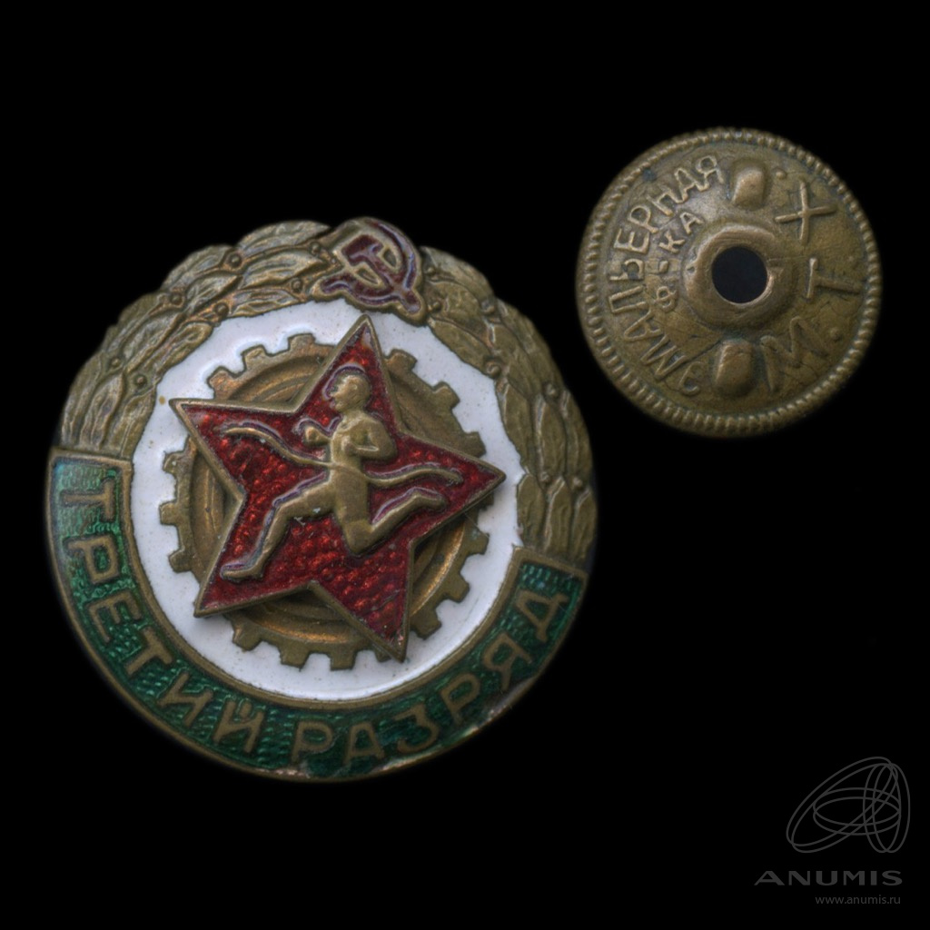 Знак «Третий разряд Бег Лёгкая атлетика.» Винт Тяжёлый МТХ Эмальерная ф ...