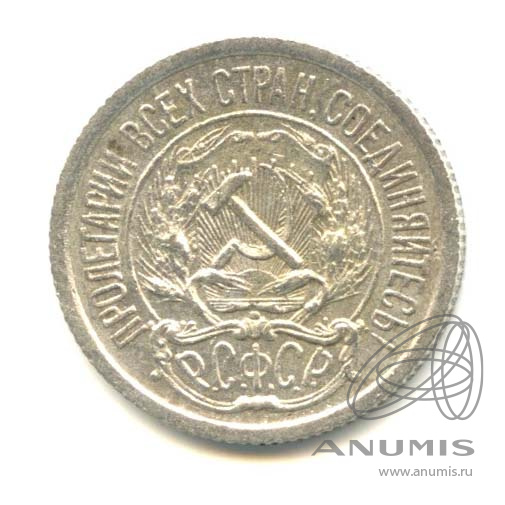 10 копеек 1923