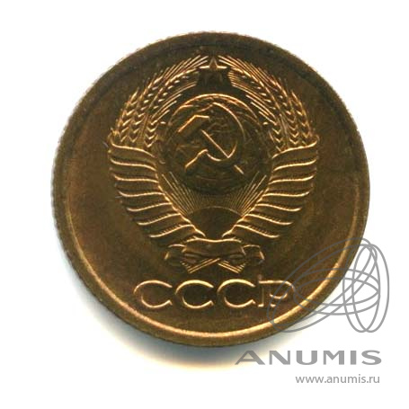 1 копейка 1985 — Оригинальный штемпельный блеск