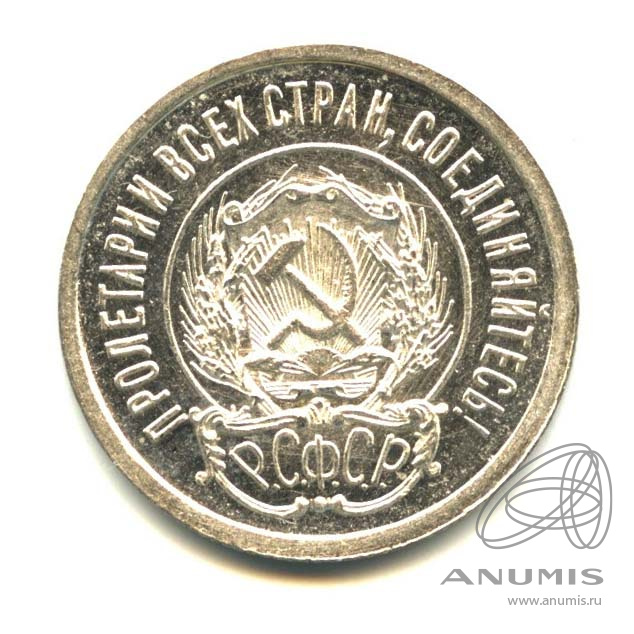 20 копеек 1923 — Оригинальный штемпельный блеск