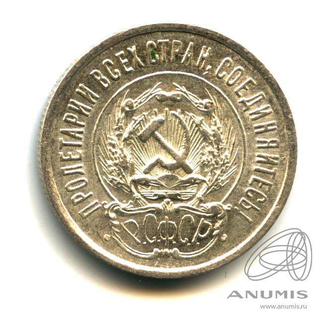 20 копеек 1923 — Оригинальный штемпельный блеск