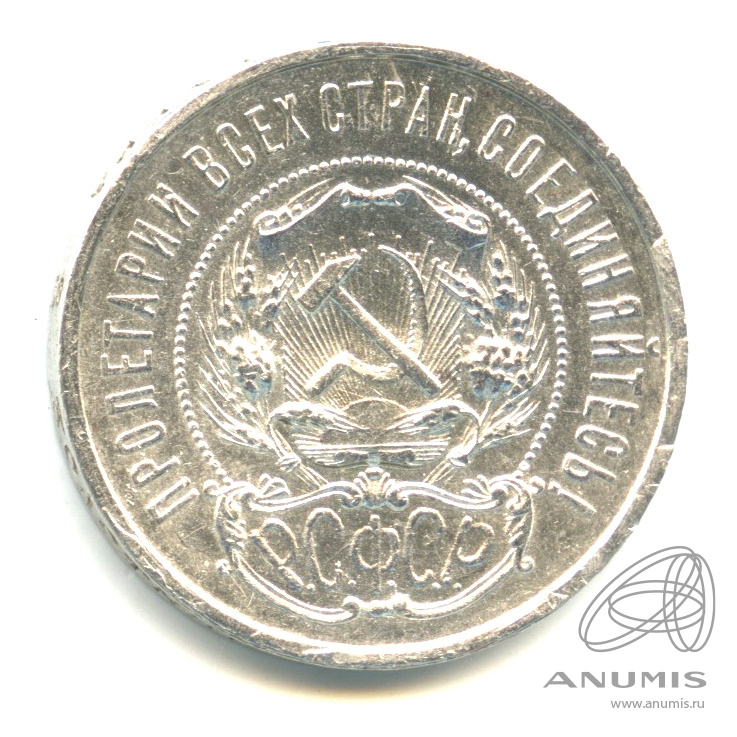 50 копеек 1922 ПЛ — Звезда П. Л