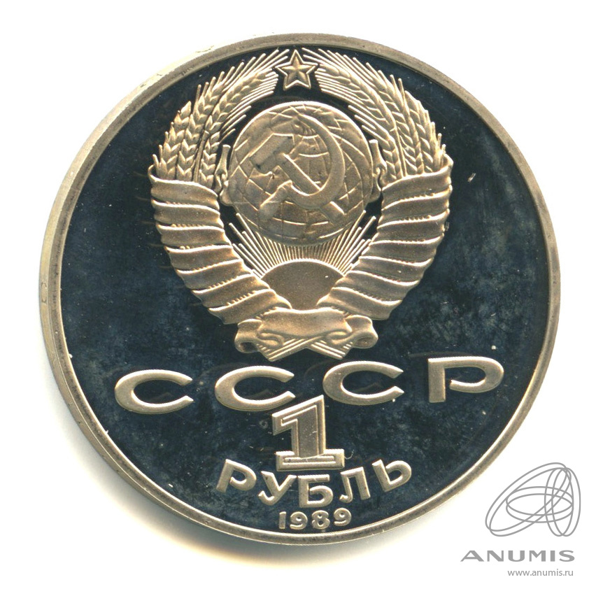 1 рубль 1989 — 175 лет со дня рождения Т.Г.Шевченко
