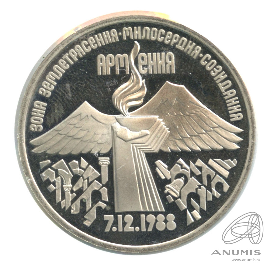 3 рубля 1989 — Землетрясение в Армении. В холдере