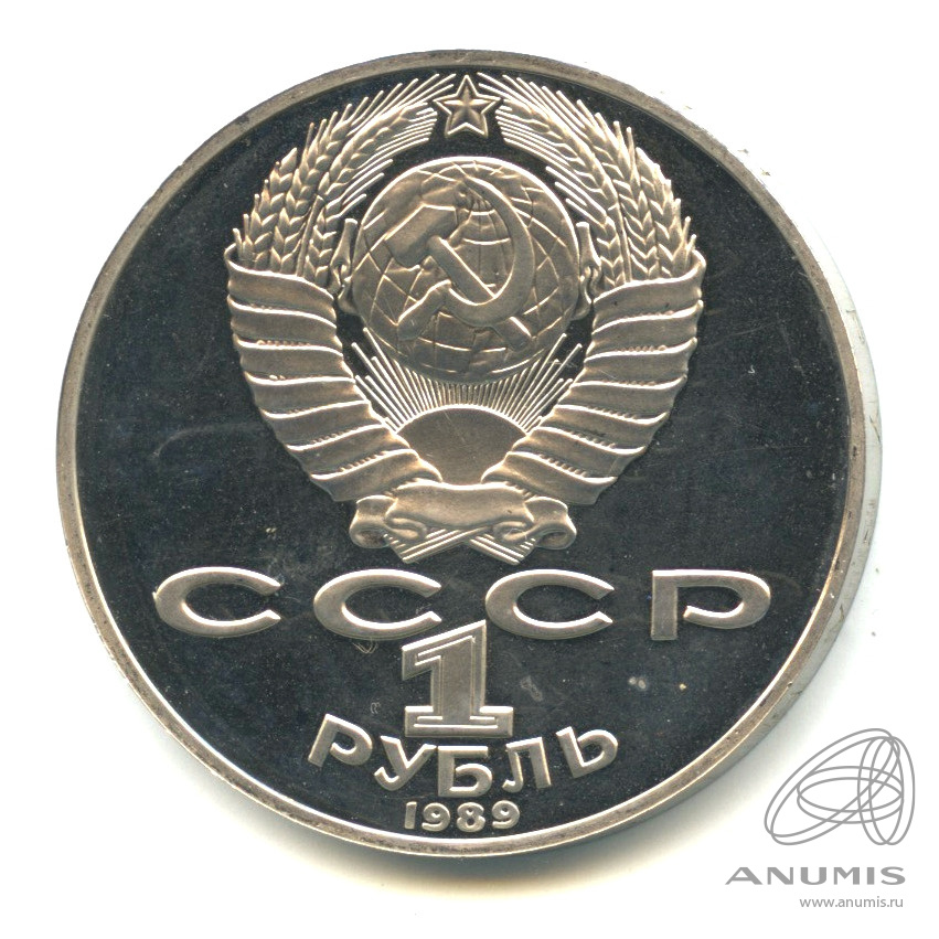 1 рубль 1989 — 175 лет со дня рождения Т.Г.Шевченко