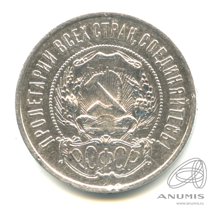 50 копеек 1922 ПЛ — Звезда П. Л