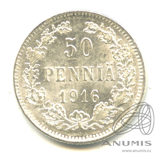 50 пенни 1916 S — Для Финляндии. В капсуле. Штемпельный блеск