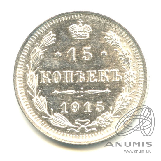 15 копеек 1915 ВС — Новый орел. В капсуле. Штемпельный блеск (Новый орел)