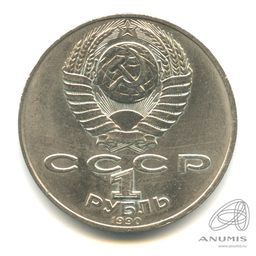 1 рубль 1990 — 150 лет со дня рождения П.И. Чайковского