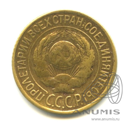 1 копейка 1926
