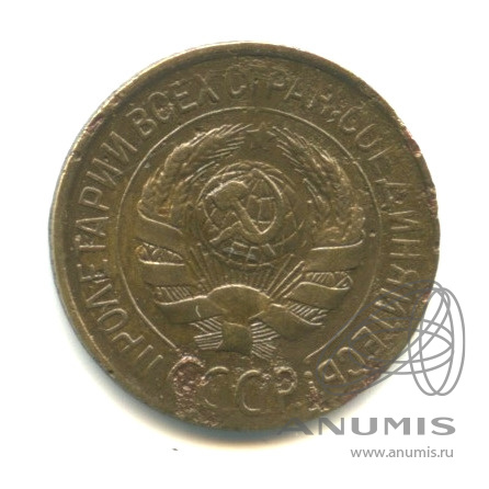 1 копейка 1928