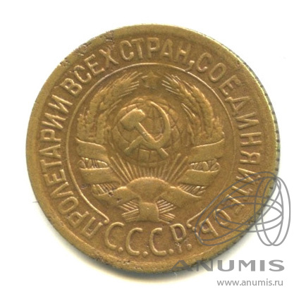 1 копейка 1928