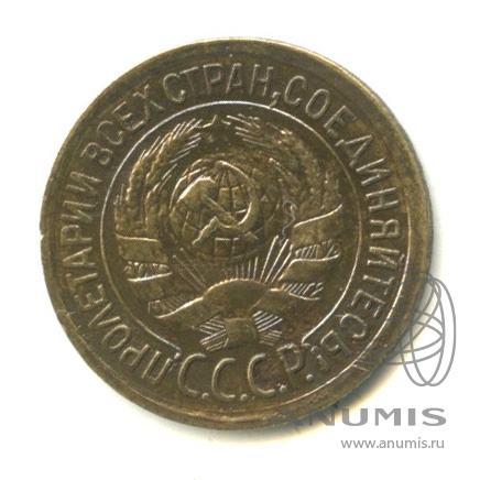 1 копейка 1933