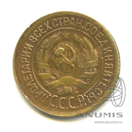 1 копейка 1933