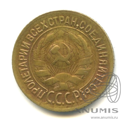 1 копейка 1933