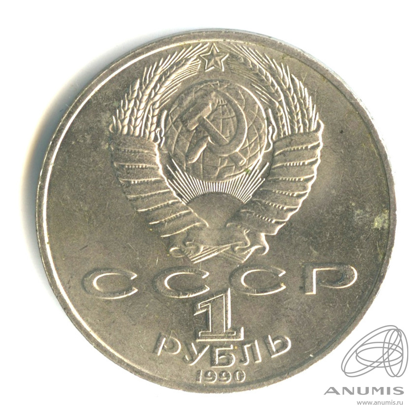 1 рубль 1990 — 150 лет со дня рождения П.И. Чайковского