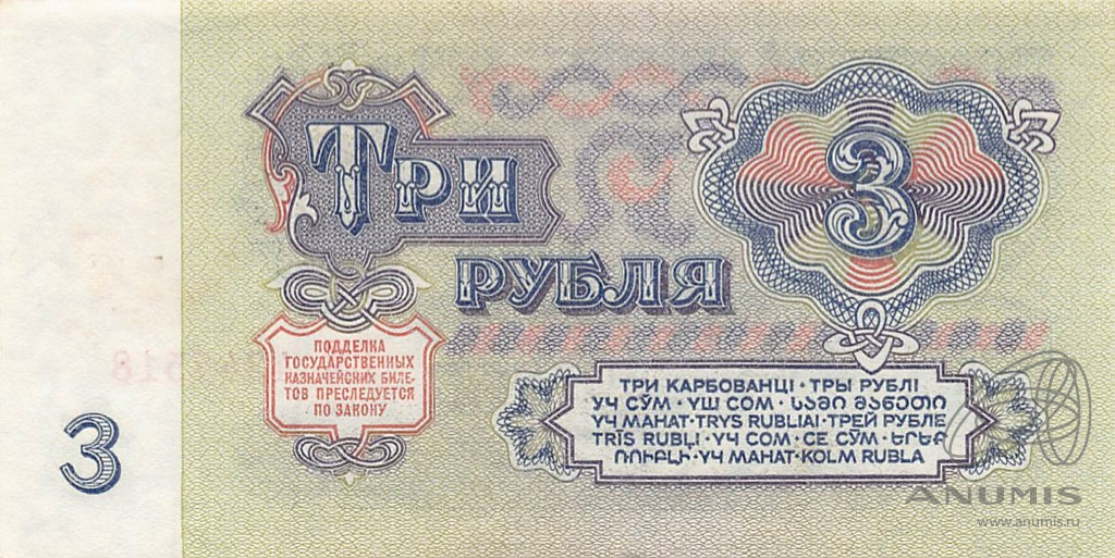 Купить 3 Рубля 1961 Года