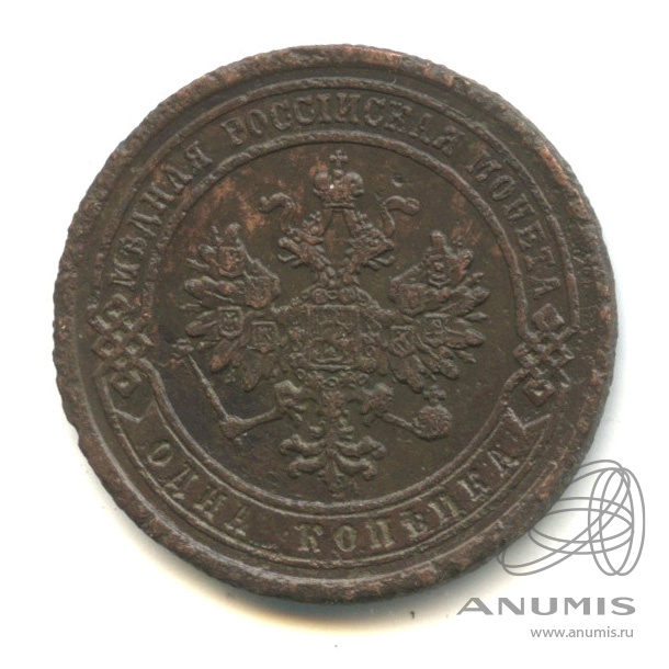 1 копейка 1877 СПБ