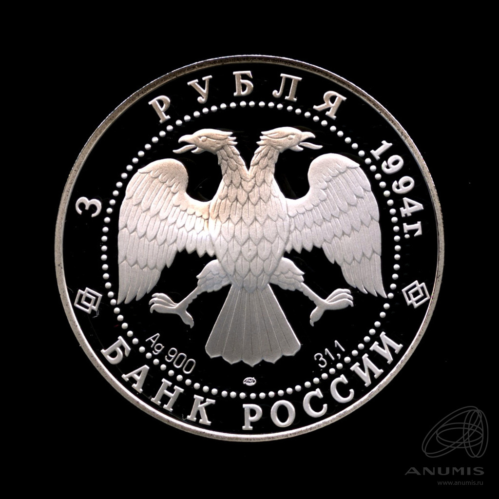 3 рубля 1994 ЛМД — В.И. Суриков. В капсуле