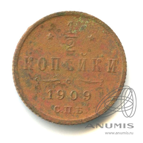 ½ копейки 1909 СПБ — Вензель Николая II