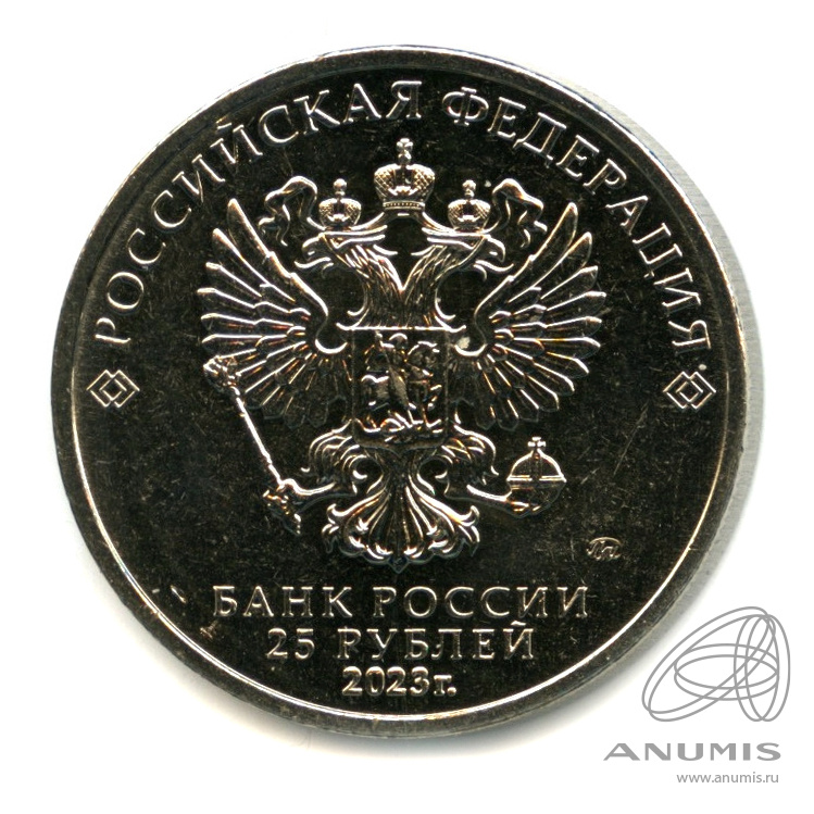 25 рублей 2023 ММД — Аленький цветочек