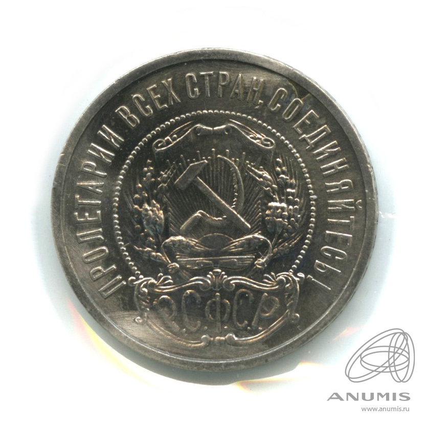 50 копеек 1922 ПЛ — Звезда