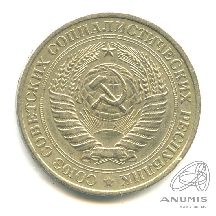 1 рубль 1981 М — Алая звезда (Малая звезда)