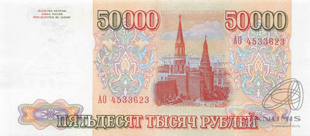 50000 рублей 1993 АА-ЯЯ