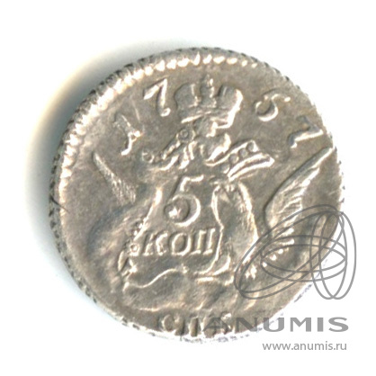 5 копеек 1757 СПБ — Орел в облаках