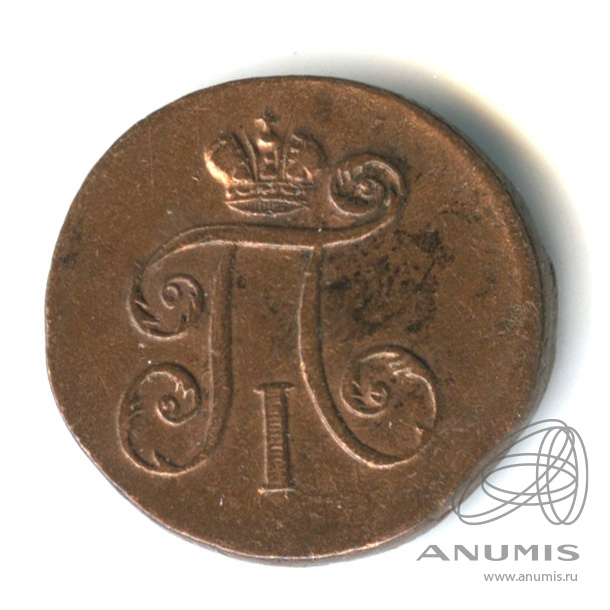 Деньга (½ копейки) 1797 ЕМ — (½ копейки) - Вензель Павла I