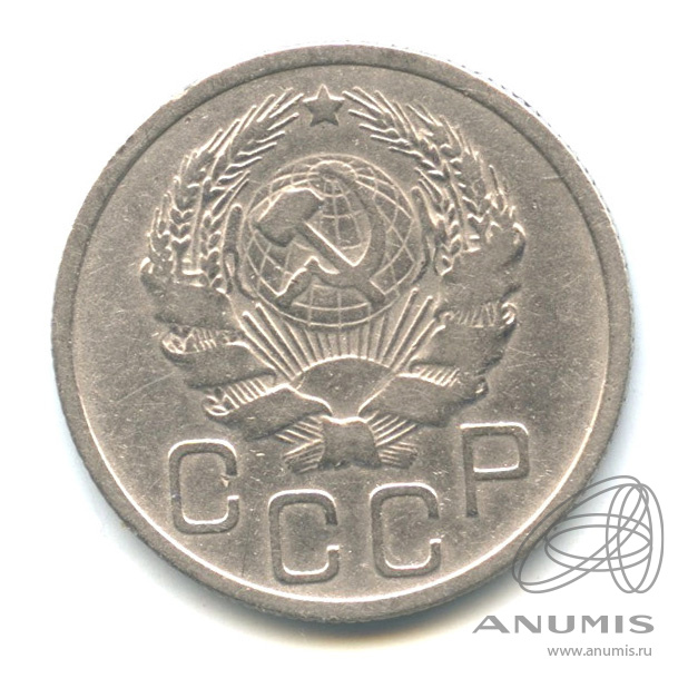 20 копеек 1935 — Венок 7 лент. л/c: Звезда плоская (л/c: Звезда плоская)