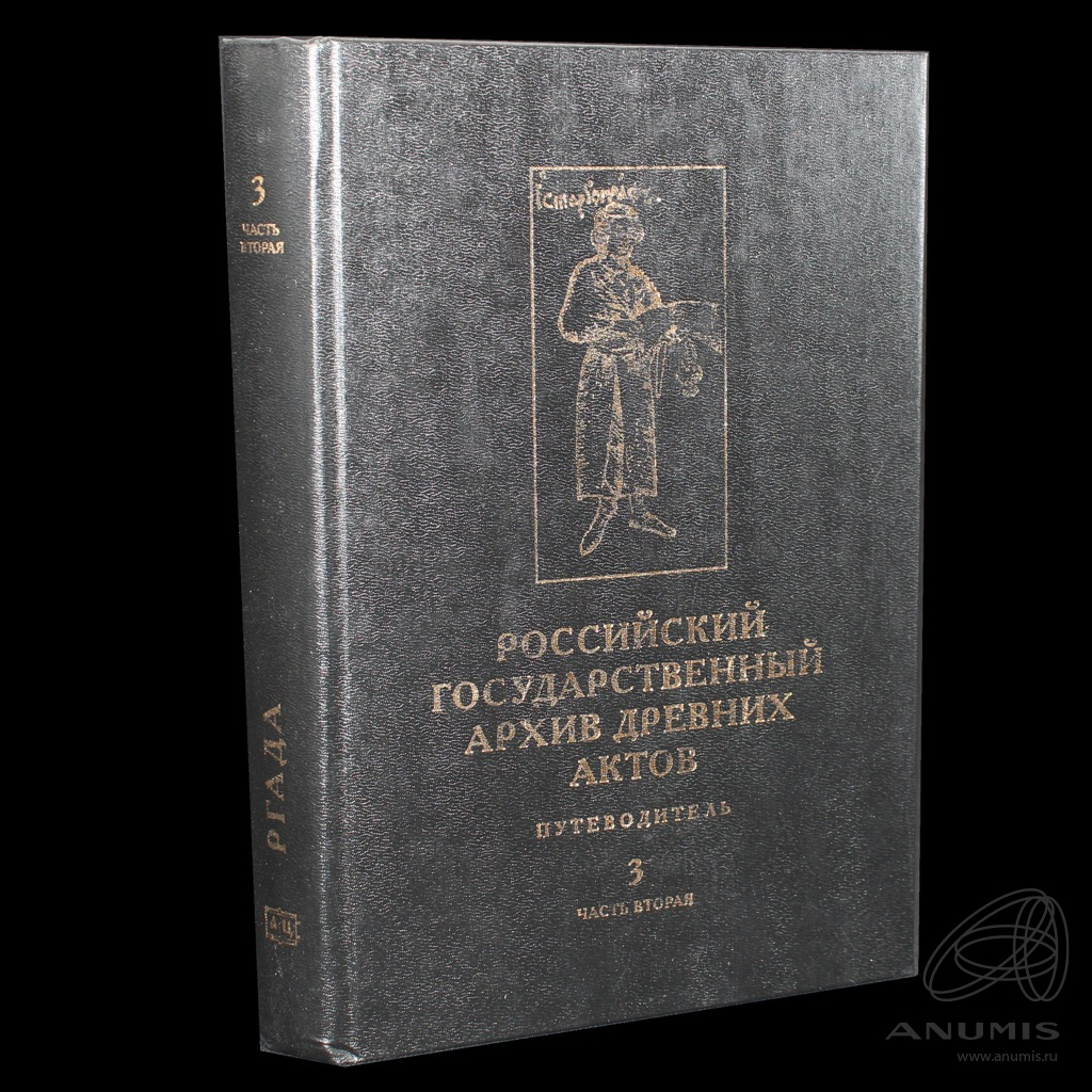 Древних актов