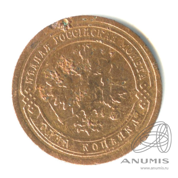 1 копейка 1899 СПБ — Коррозия