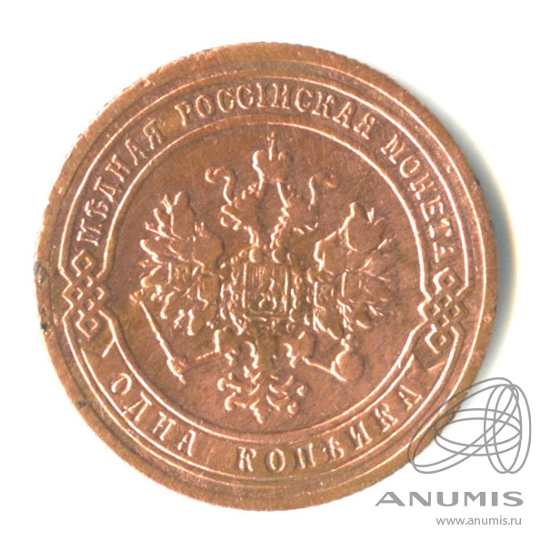 1 копейка 1907 СПБ