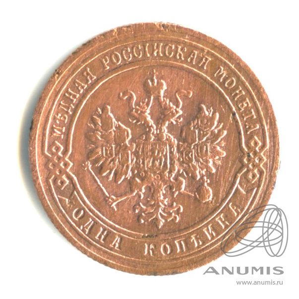 1 копейка 1907 СПБ