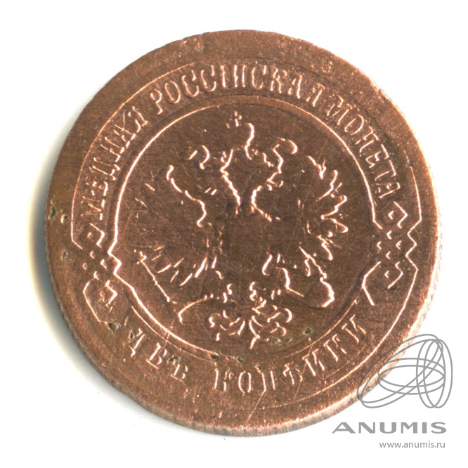 2 копейки 1901 СПБ