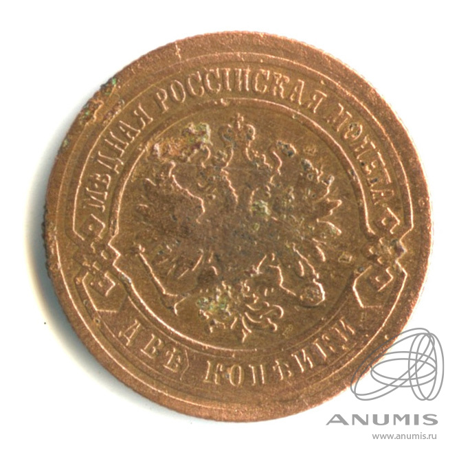 2 копейки 1902 СПБ