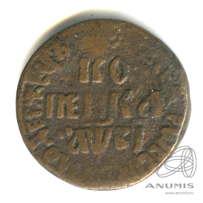 1 копейка 1712 БК
