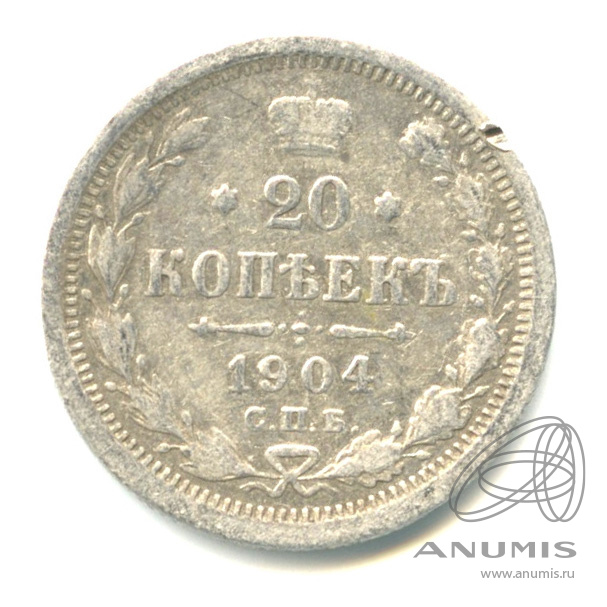 20 копеек 1904 СПБ АР — Орел 4 типа (Орел 4 типа)