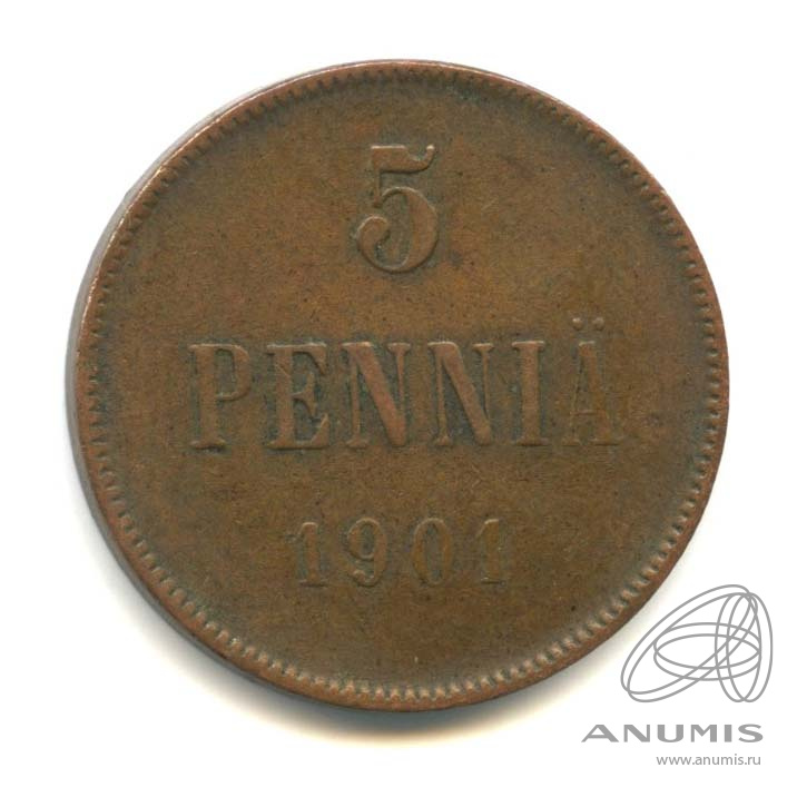 5 пенни 1901 — Для Финляндии. Вензель Николая II