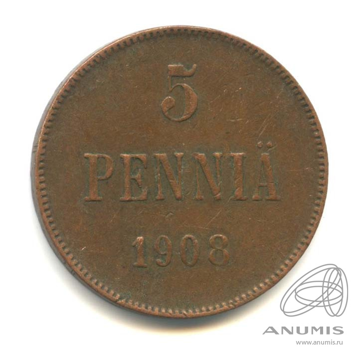 5 пенни 1908 — Для Финляндии. Вензель Николая II