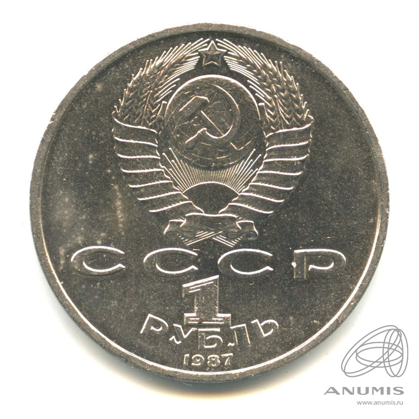 1 рубль 1987 — 130 лет со дня рождения К.Э.Циолковского