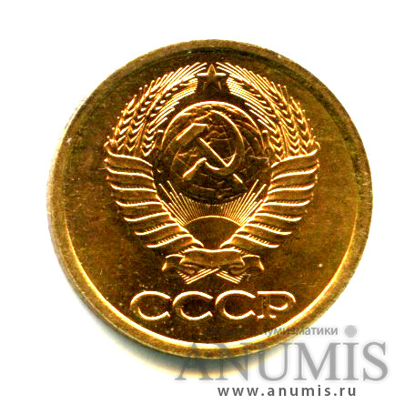 1 копейка 1990 — Яркий штемпельный блеск