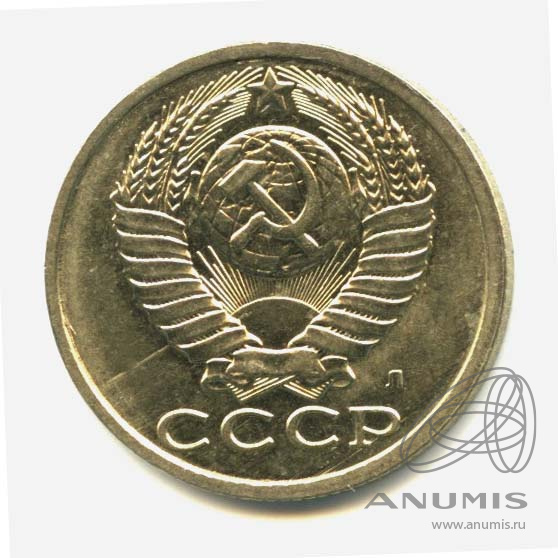 15 копеек 1991 Л — Яркий штемпельный блеск