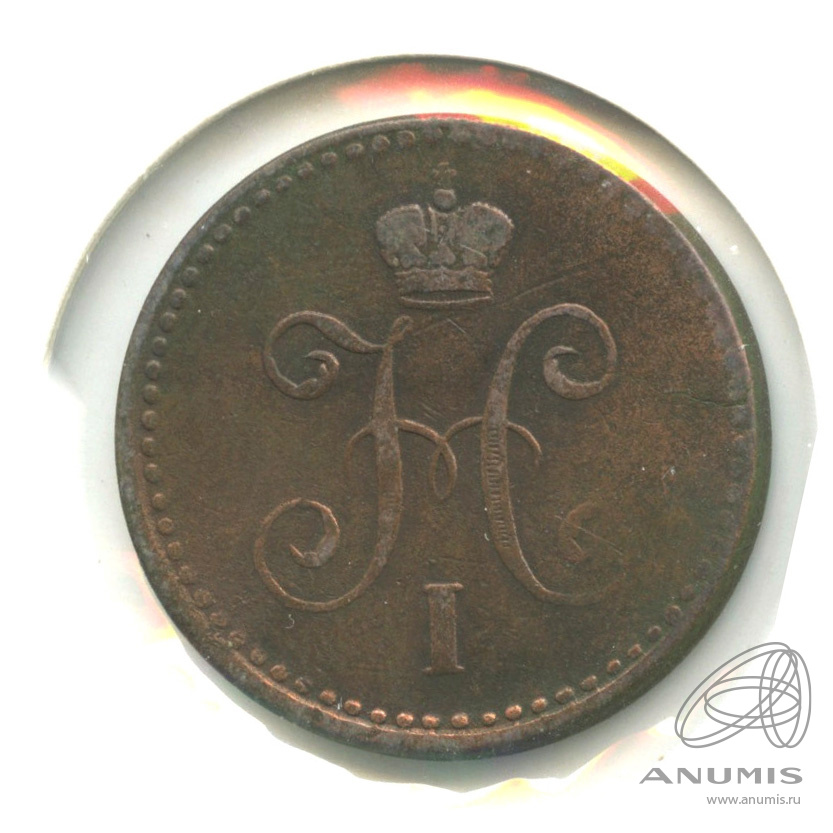 1 копейка серебром 1842 СПМ — В холдере