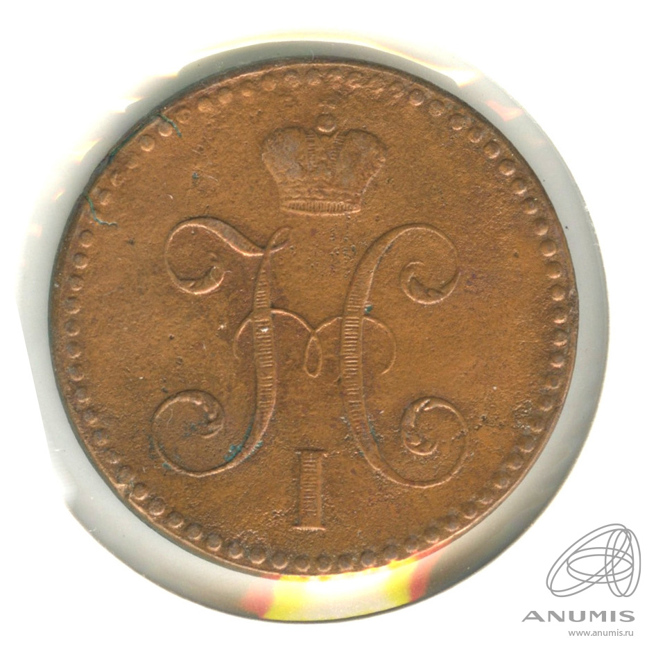 2 копейки серебром 1843 СПМ — В холдере