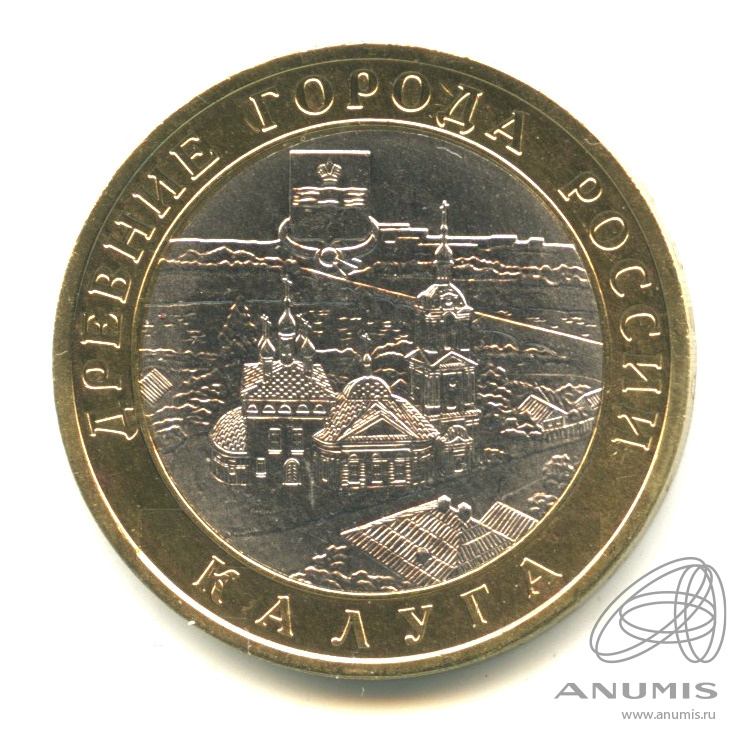 10 рублей 2009 СПМД — Калуга (XIV в.)