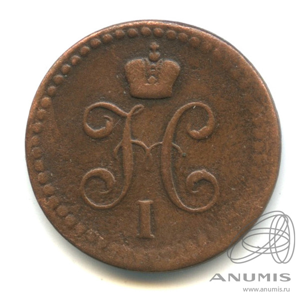 ½ копейки серебром 1842 ЕМ — Вензель Николая I